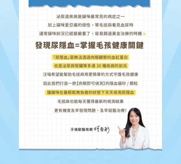 汪喵星球 - 泌尿健康檢測隱血貓砂：圖片 2