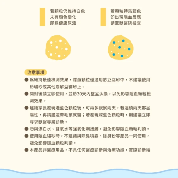 汪喵星球 - 泌尿健康檢測隱血貓砂：圖片 8