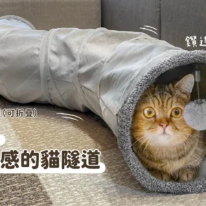 汪喵星球 - S型靜音貓隧道（可折疊）