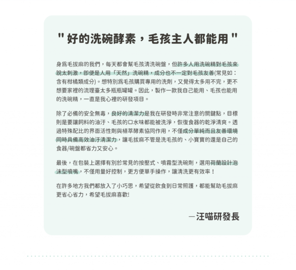 汪喵星球 - 汪喵植萃洗碗酵素 500ml - 補充裝：圖片 2