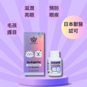 日本品牌 - PAWDEA - Eye Bright Pet 亮睛睛 保健品 雞肉味 60粒 EYE BRIGHT PET 60 CAPSULES