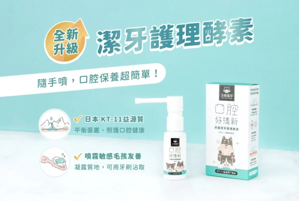 汪喵星球 - 潔牙護理酵素：圖片 2