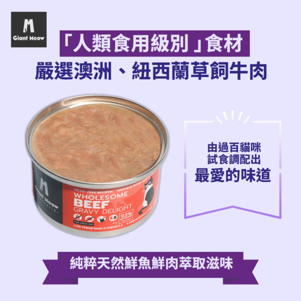 Giant Meow - 澳紐草飼牛肉 80g (成貓) 10罐 試食裝：圖片 3