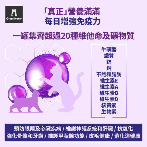Giant Meow - 澳紐草飼牛肉慕絲 80g (幼貓及母貓) 10罐 試食裝：圖片 5