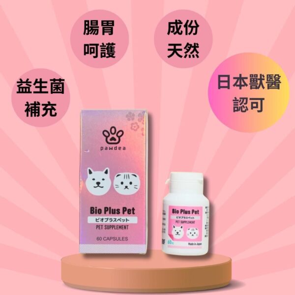 日本品牌 - PAWDEA - 便便通保健品雞肉味60粒 BIO PLUS PET 60 CAPSULES