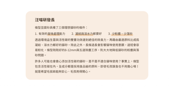 汪喵星球 - 益生菌消臭豆腐砂 原味 (條型)：圖片 3