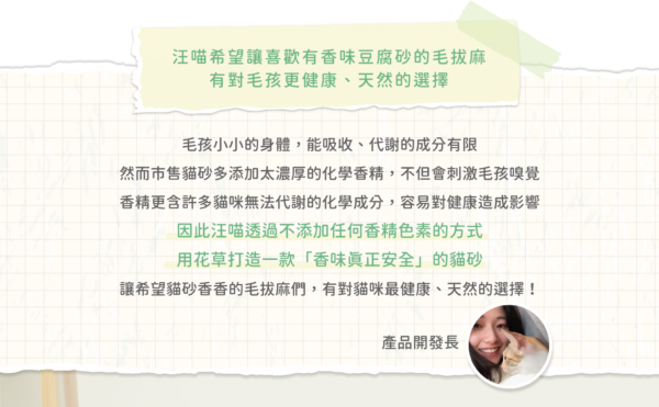 汪喵星球 - 益生菌消臭花草豆腐砂 (條型)：圖片 4