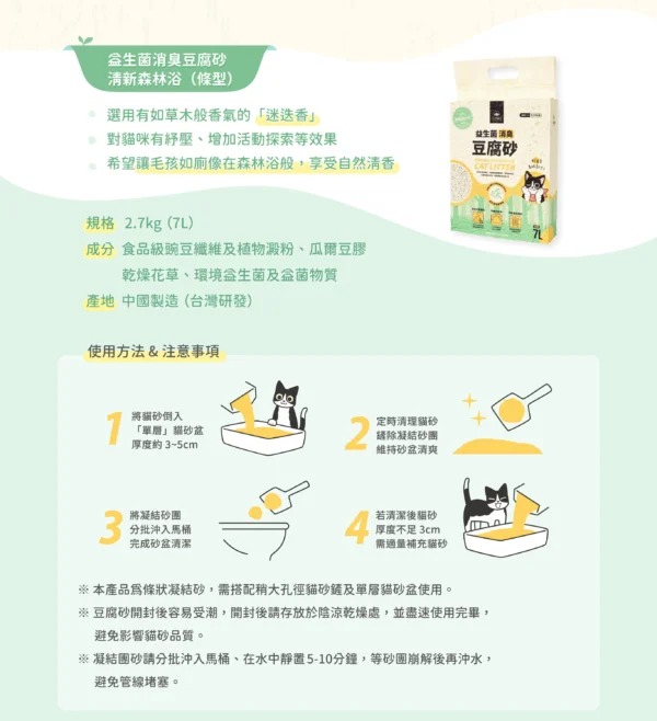 汪喵星球 - 益生菌消臭花草豆腐砂 (條型)：圖片 10