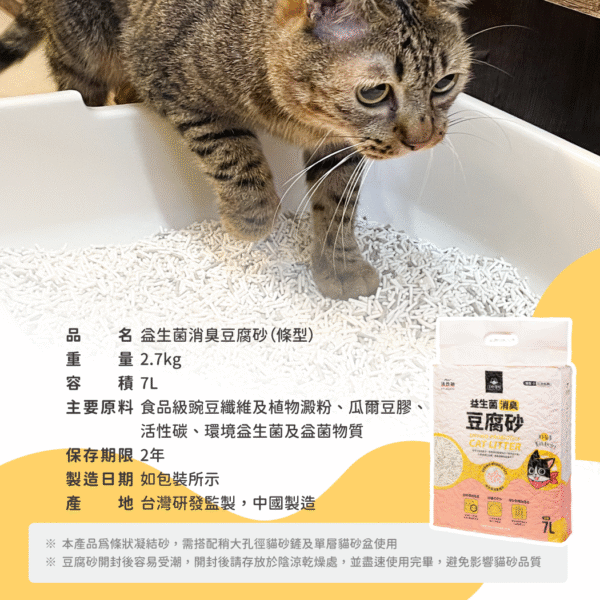 汪喵星球 - 益生菌消臭豆腐砂 原味 (條型)：圖片 6