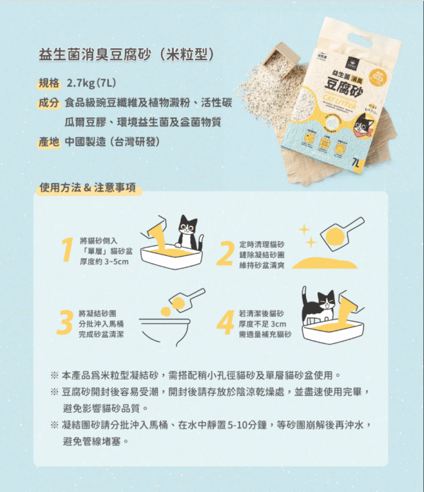 汪喵星球 - 益生菌消臭豆腐砂 原味 (米粒型)：圖片 7